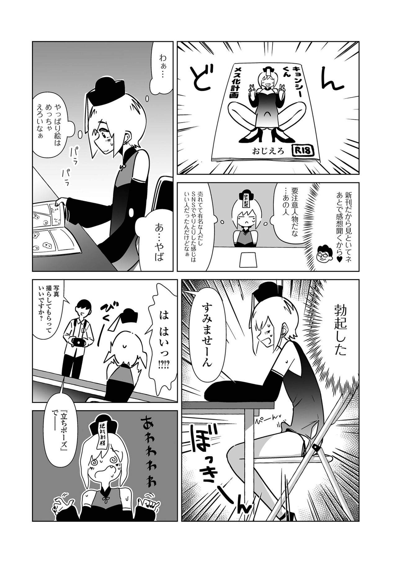 Gekkan Web Otoko no Ko-llection! S Vol. 88 - Page 85