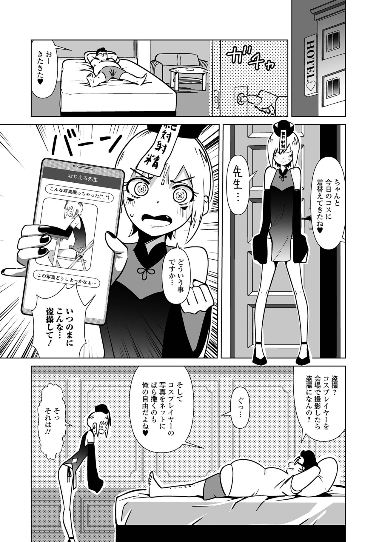 Gekkan Web Otoko no Ko-llection! S Vol. 88 - Page 87