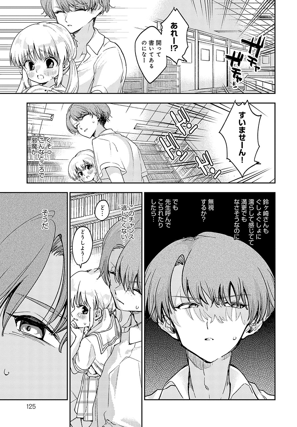 COMIC Anthurium 2023-09 - Page 125