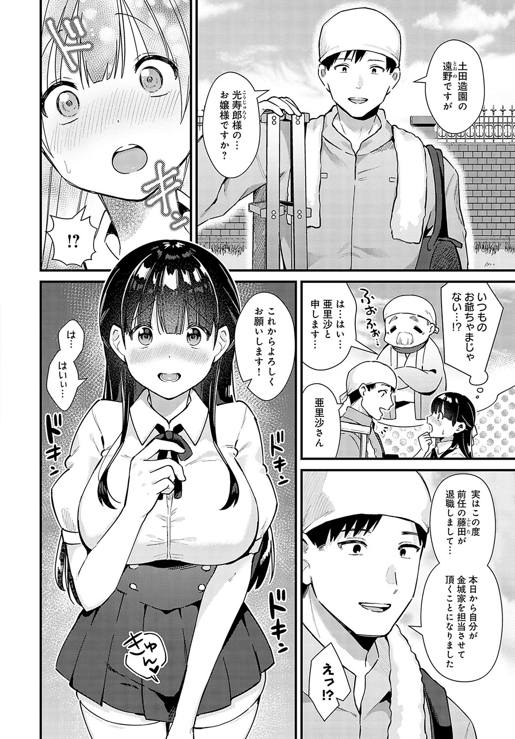 COMIC Anthurium 2023-09 - Page 195