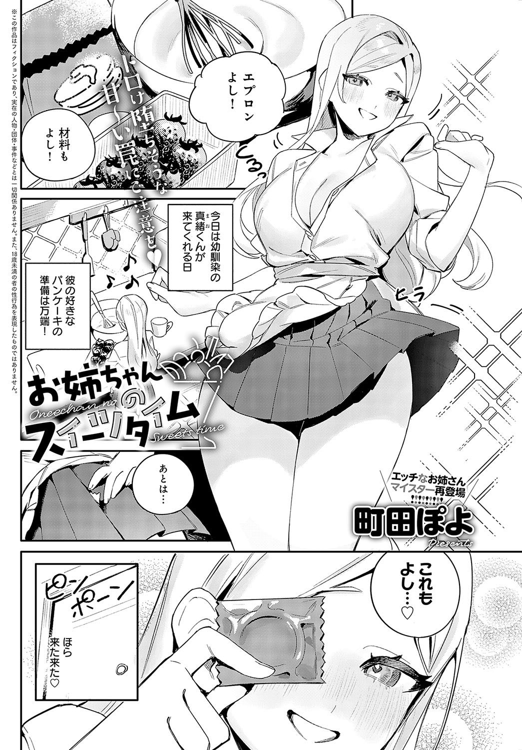 COMIC Anthurium 2023-09 - Page 240