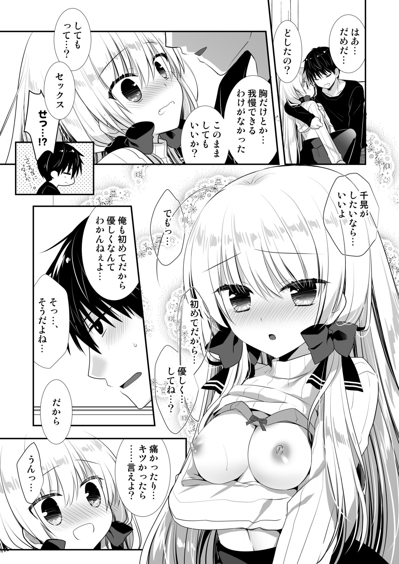 Ponkotsu Osananajimi to Hajimete Ecchi - Page 10