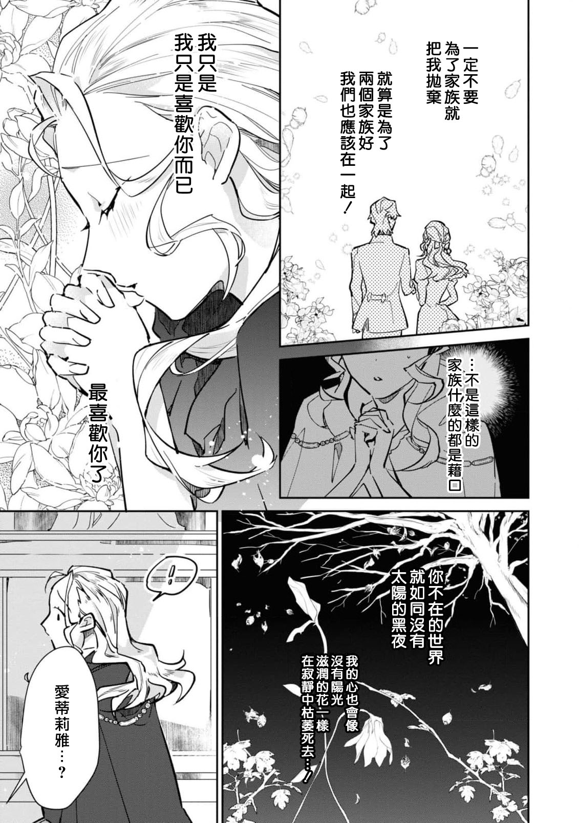 fukushū no amai ori | 复仇之爱的囚笼 1-2 - Page 51