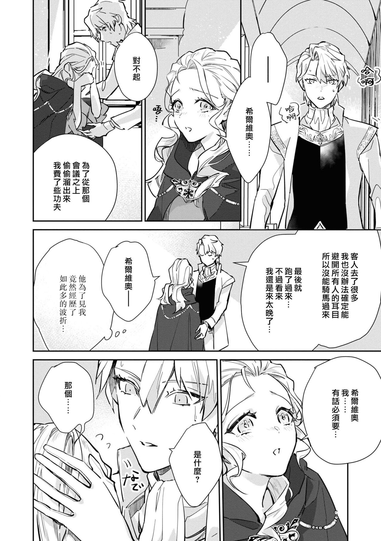 fukushū no amai ori | 复仇之爱的囚笼 1-2 - Page 52