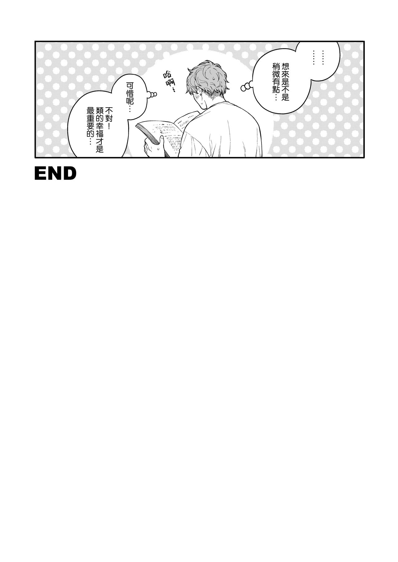Sukide sukide shōganai mitai. - Page 100
