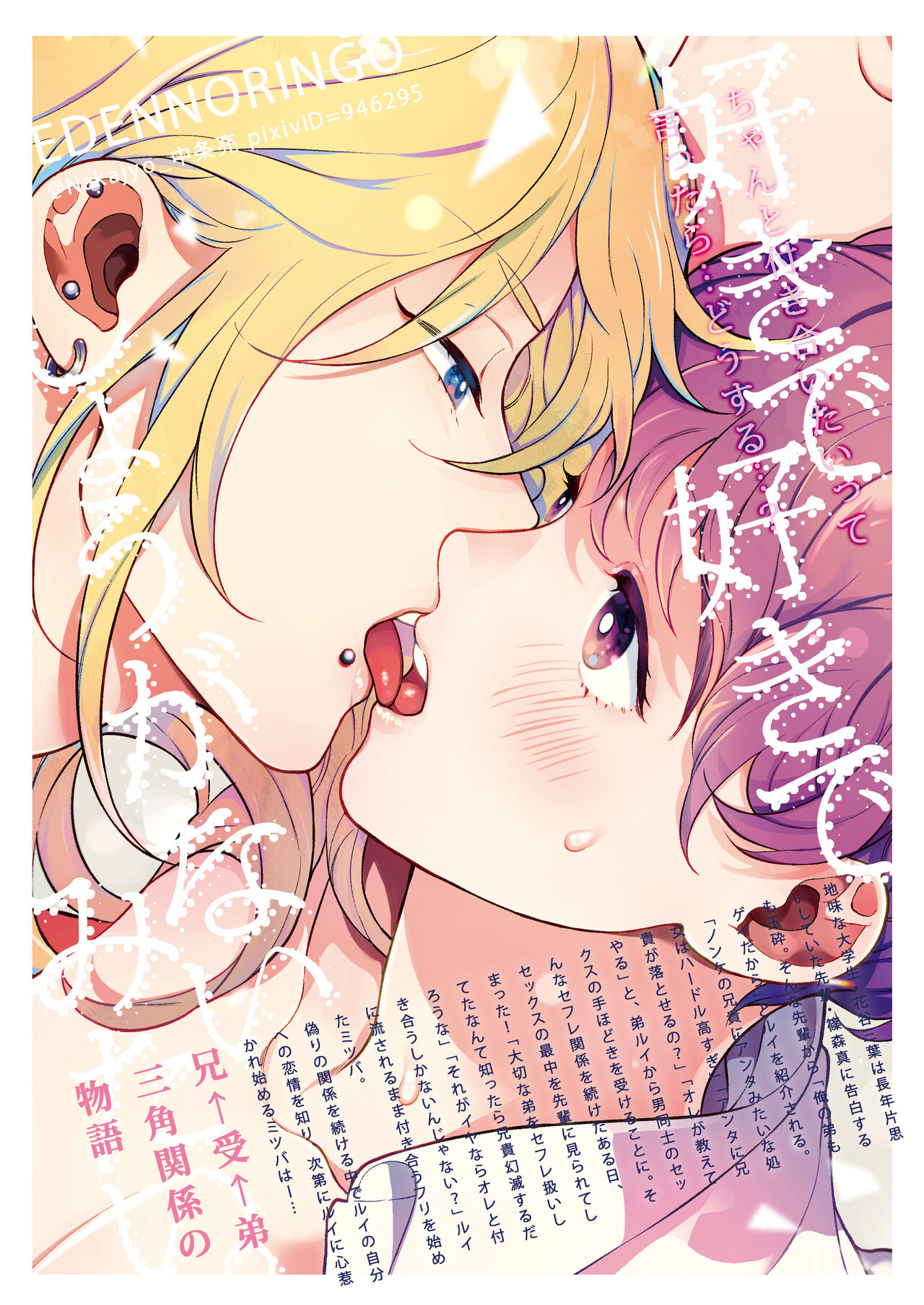 Sukide sukide shōganai mitai. - Page 103