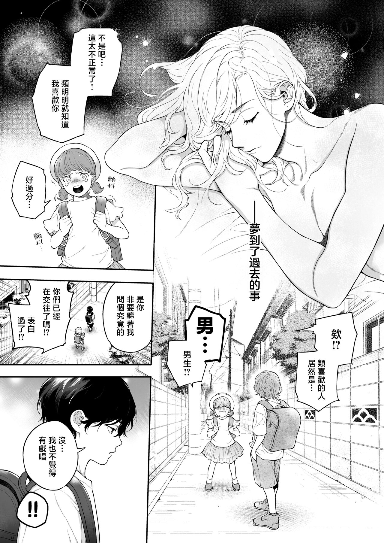 Sukide sukide shōganai mitai. - Page 109