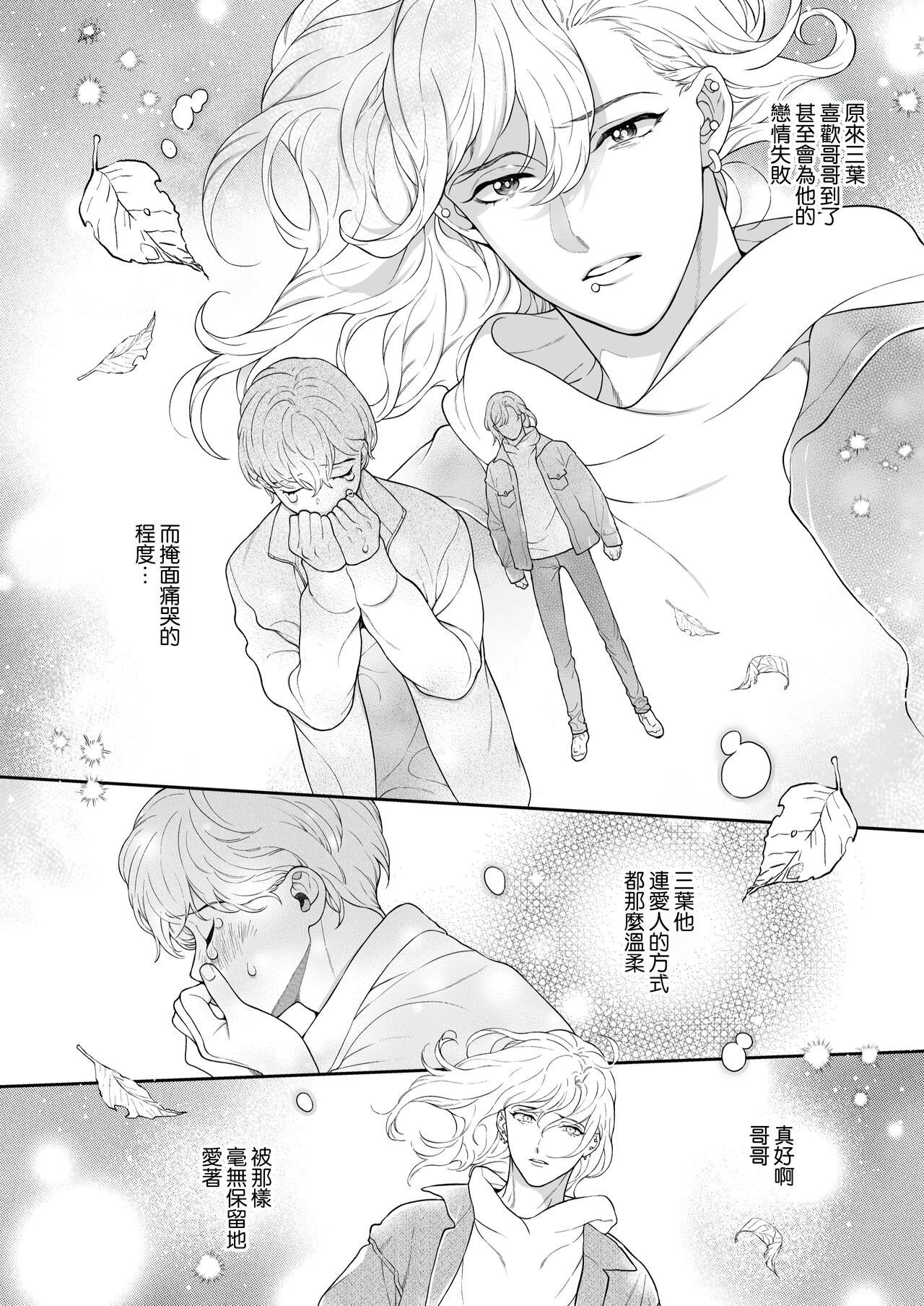Sukide sukide shōganai mitai. - Page 116