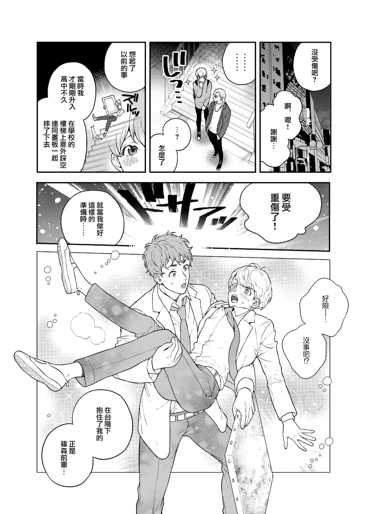 Sukide sukide shōganai mitai. - Page 16