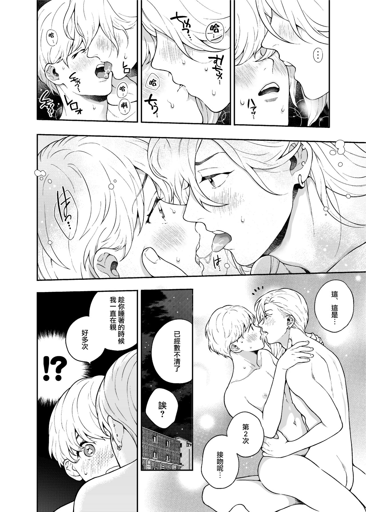 Sukide sukide shōganai mitai. - Page 30