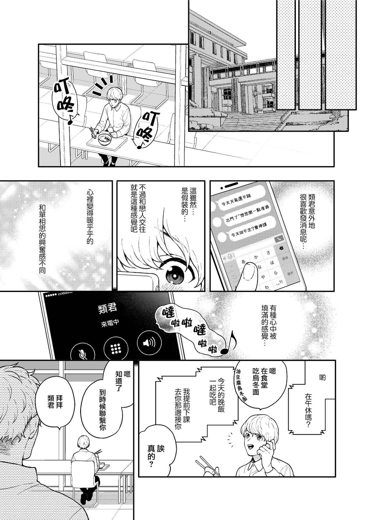 Sukide sukide shōganai mitai. - Page 31