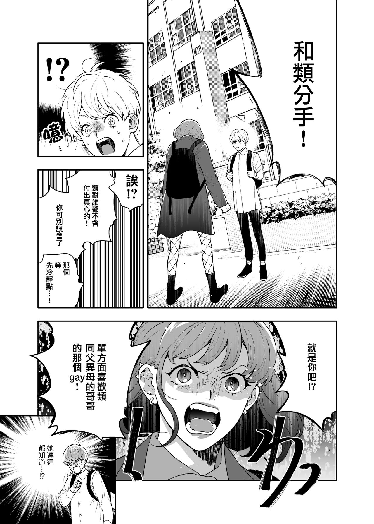 Sukide sukide shōganai mitai. - Page 37