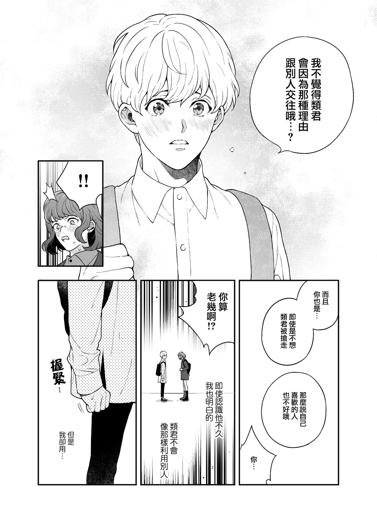 Sukide sukide shōganai mitai. - Page 39
