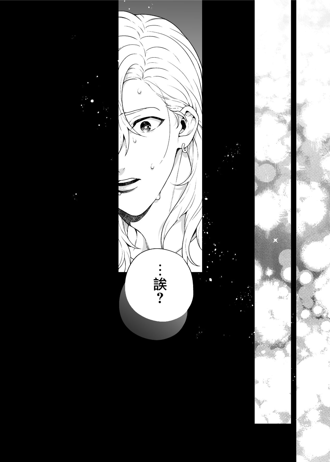 Sukide sukide shōganai mitai. - Page 47