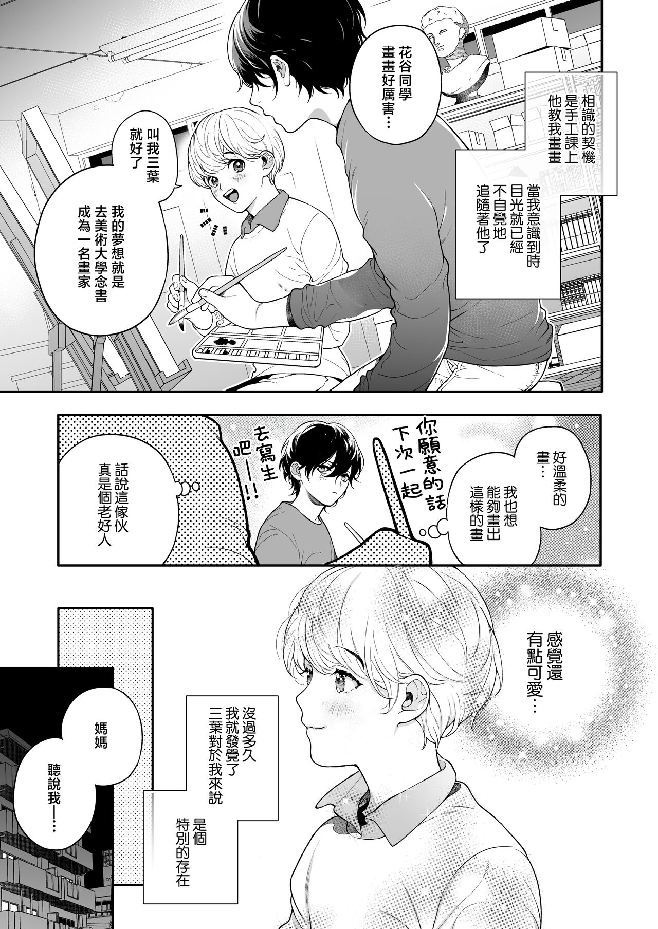 Sukide sukide shōganai mitai. - Page 64