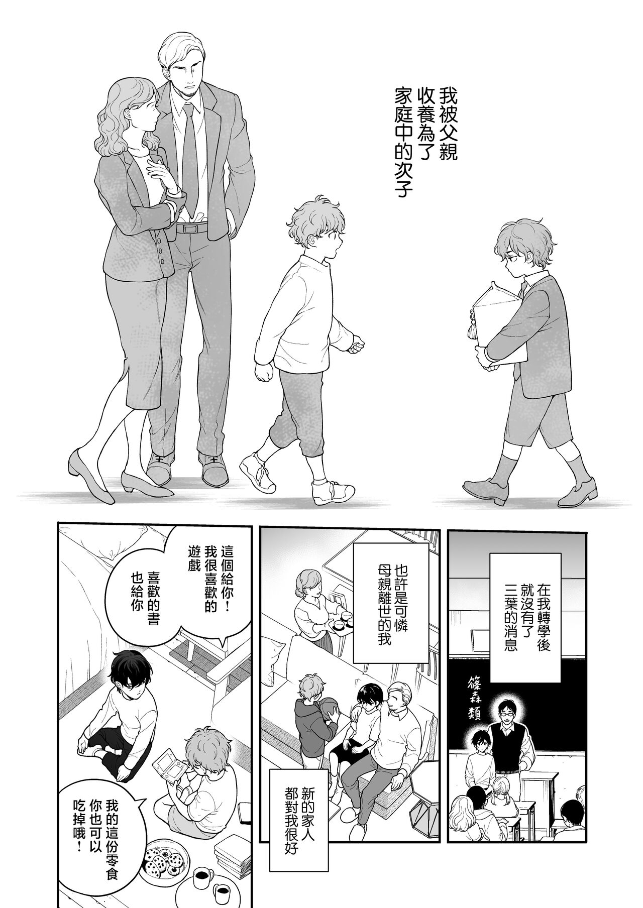 Sukide sukide shōganai mitai. - Page 67