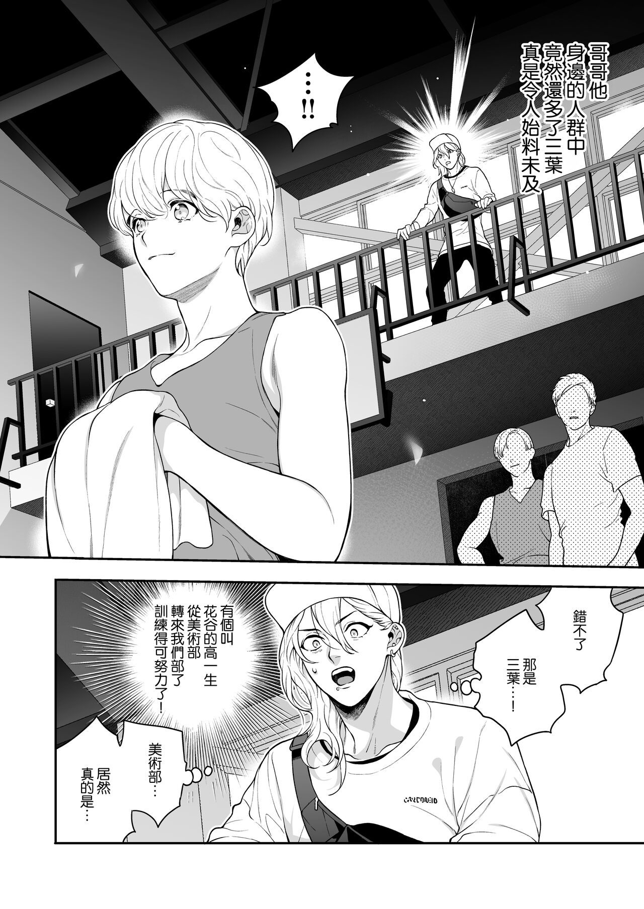 Sukide sukide shōganai mitai. - Page 69