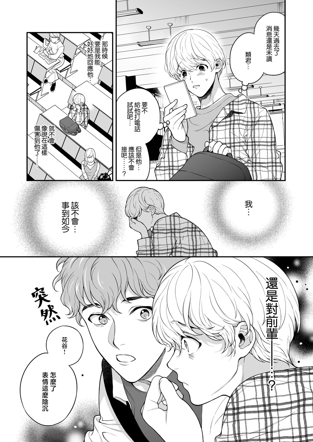 Sukide sukide shōganai mitai. - Page 77