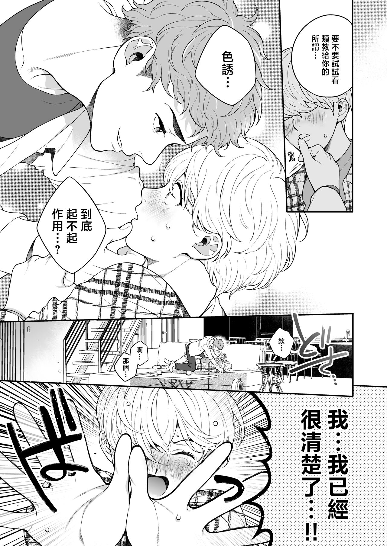 Sukide sukide shōganai mitai. - Page 82