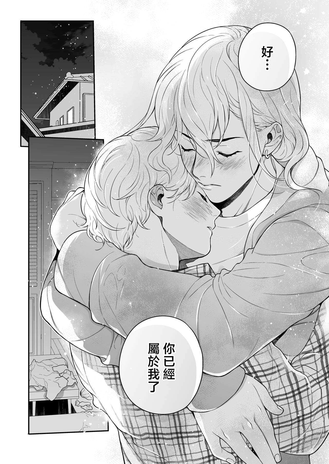 Sukide sukide shōganai mitai. - Page 87