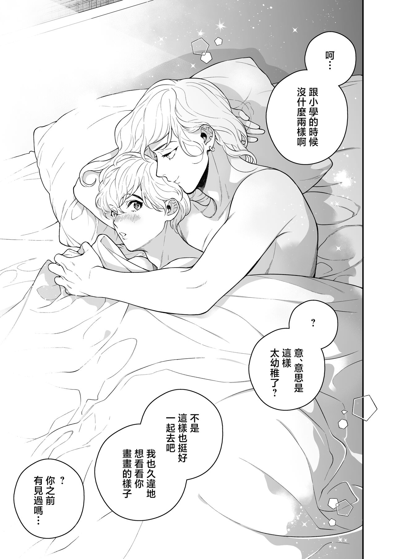 Sukide sukide shōganai mitai. - Page 98