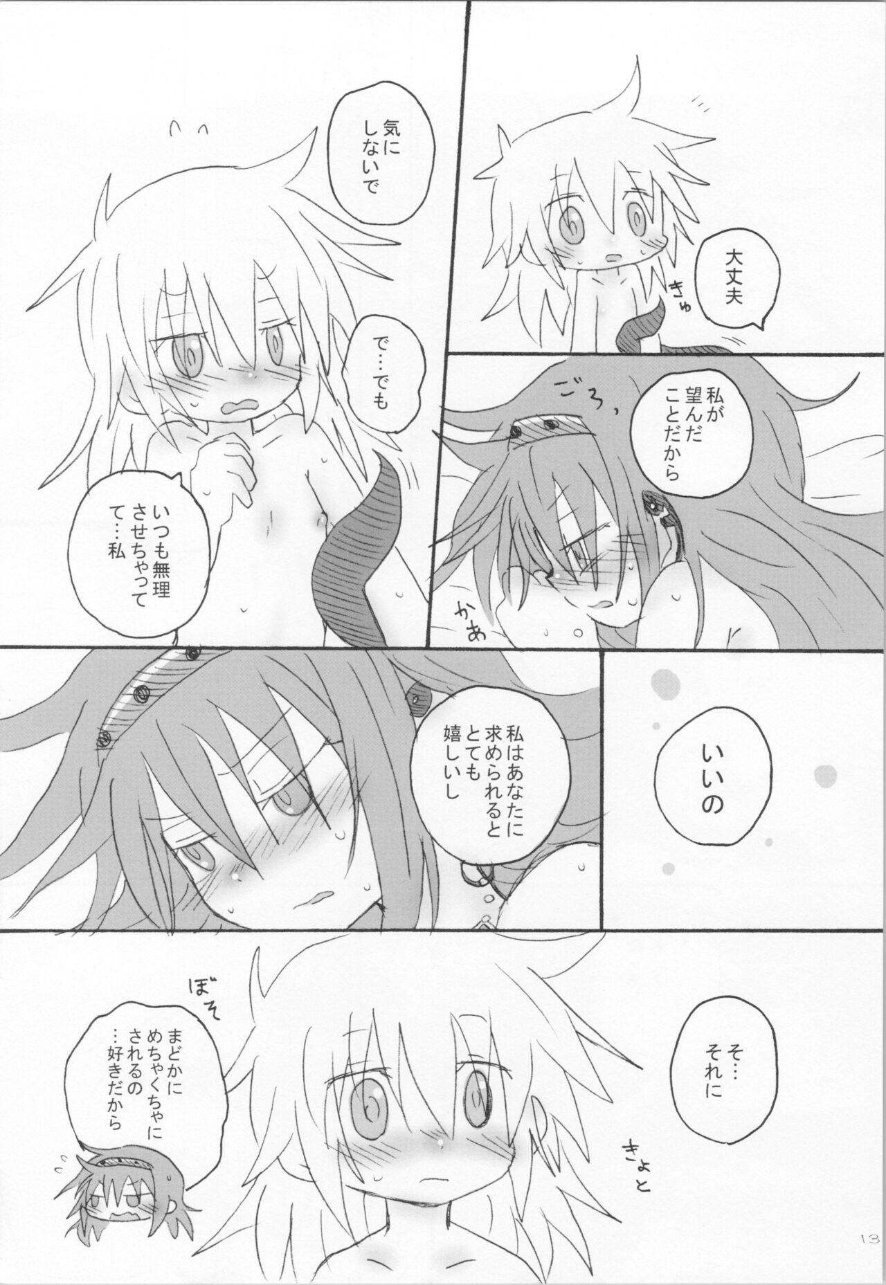 Tokage wa Pet - Page 12