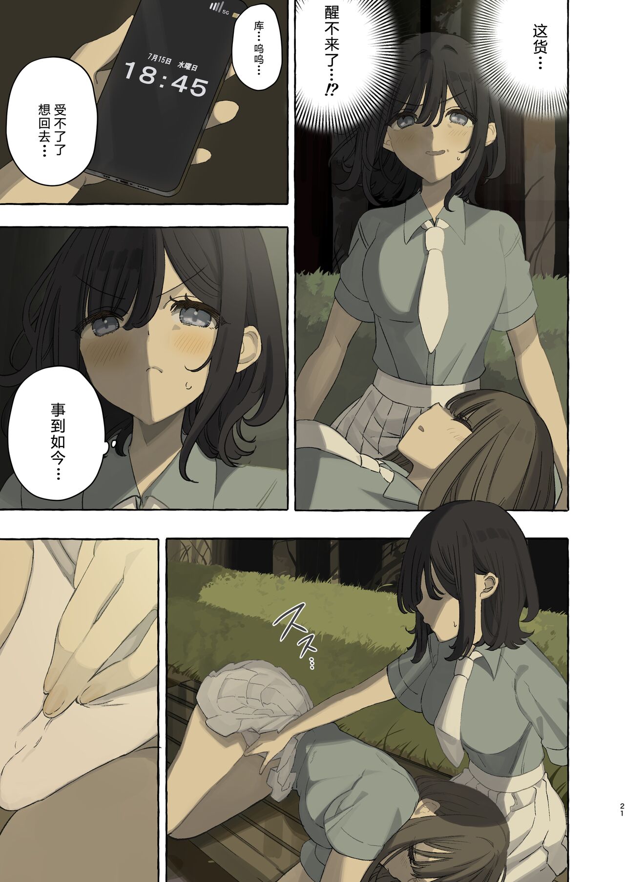 Ika nakya okinai dokyusei - Page 22