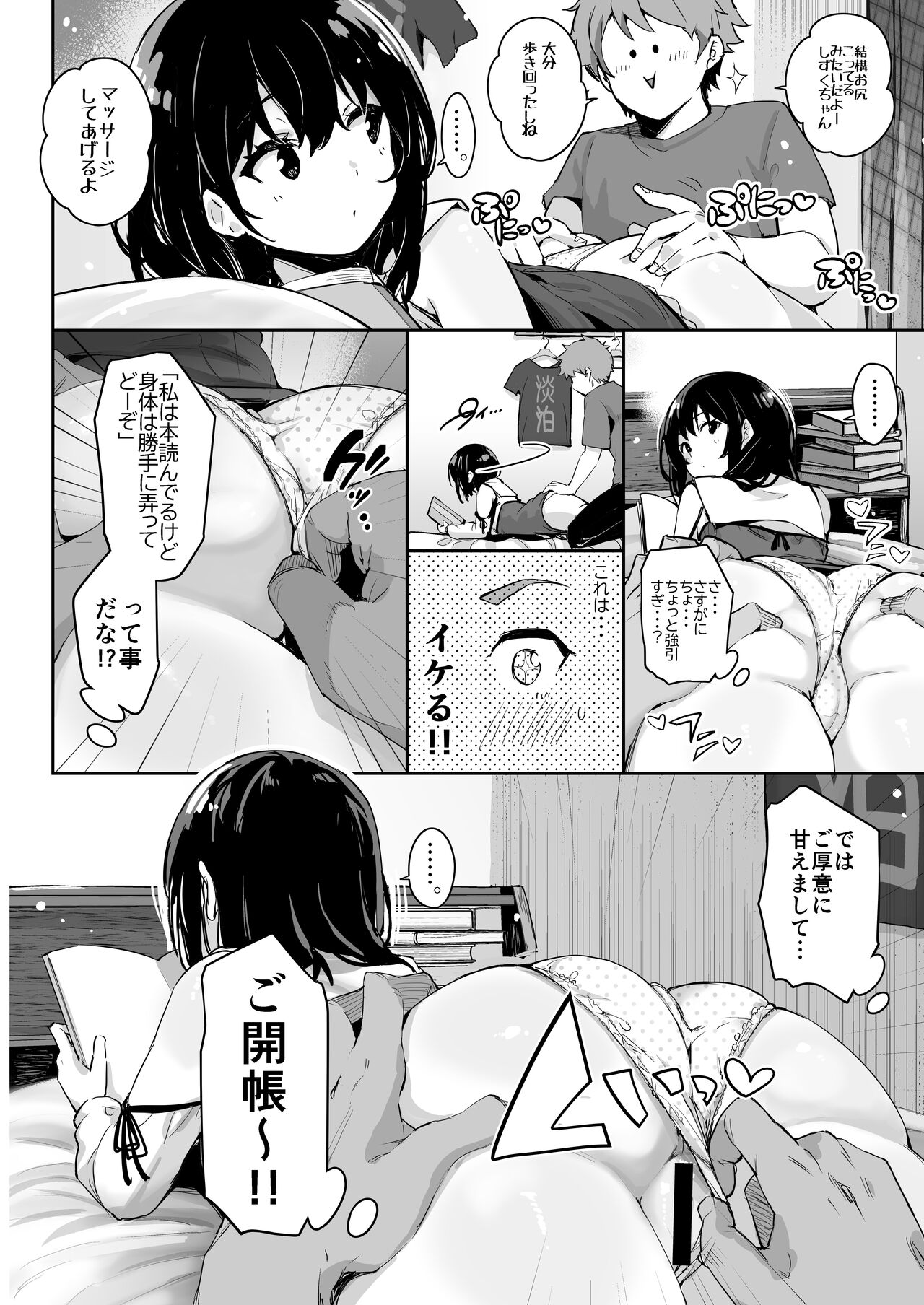 Shizuku-chan - Page 8