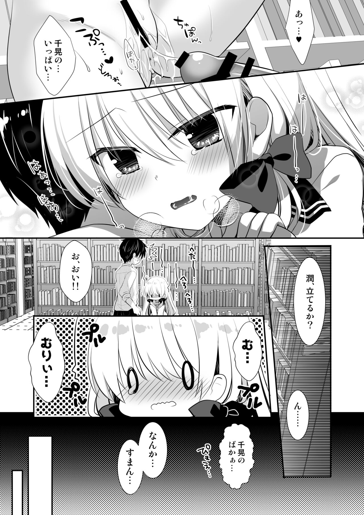 Ponkotsu Osananajimi to Toshoshitsu de Ecchi - Page 27