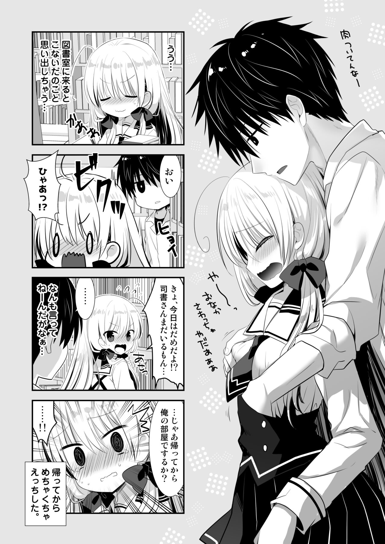 Ponkotsu Osananajimi to Toshoshitsu de Ecchi - Page 30