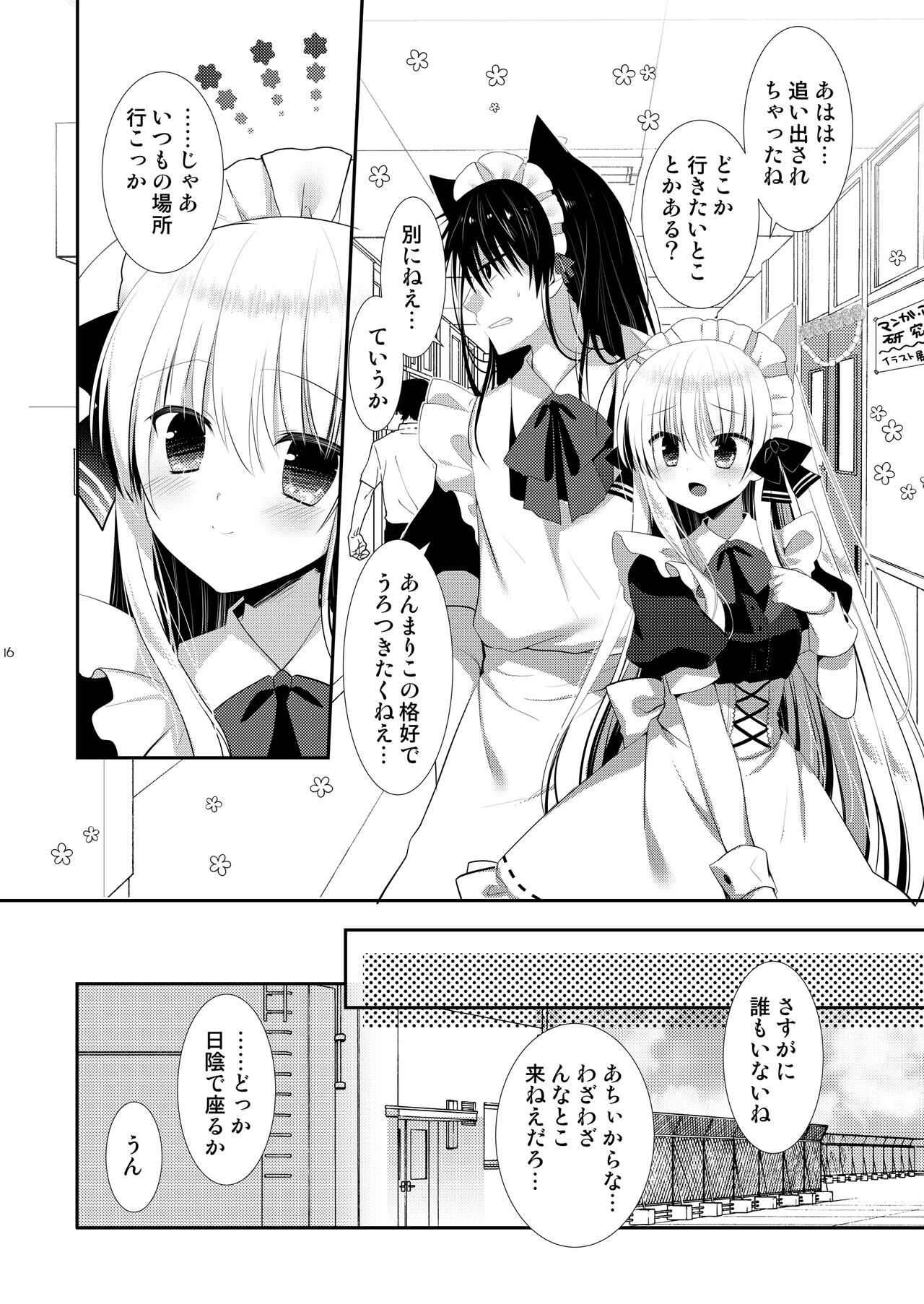 Ponkotsu Osananajimi to Toshoshitsu de Ecchi - Page 48