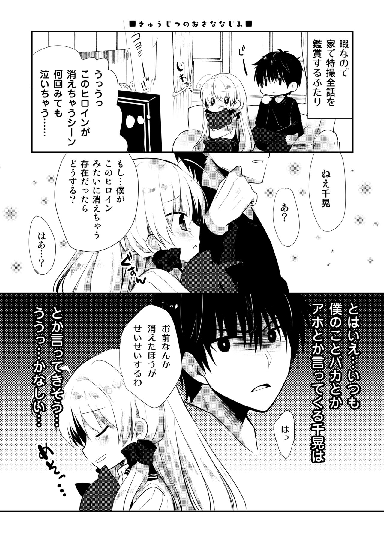 Ponkotsu Osananajimi to Otomari Ecchi - Page 31