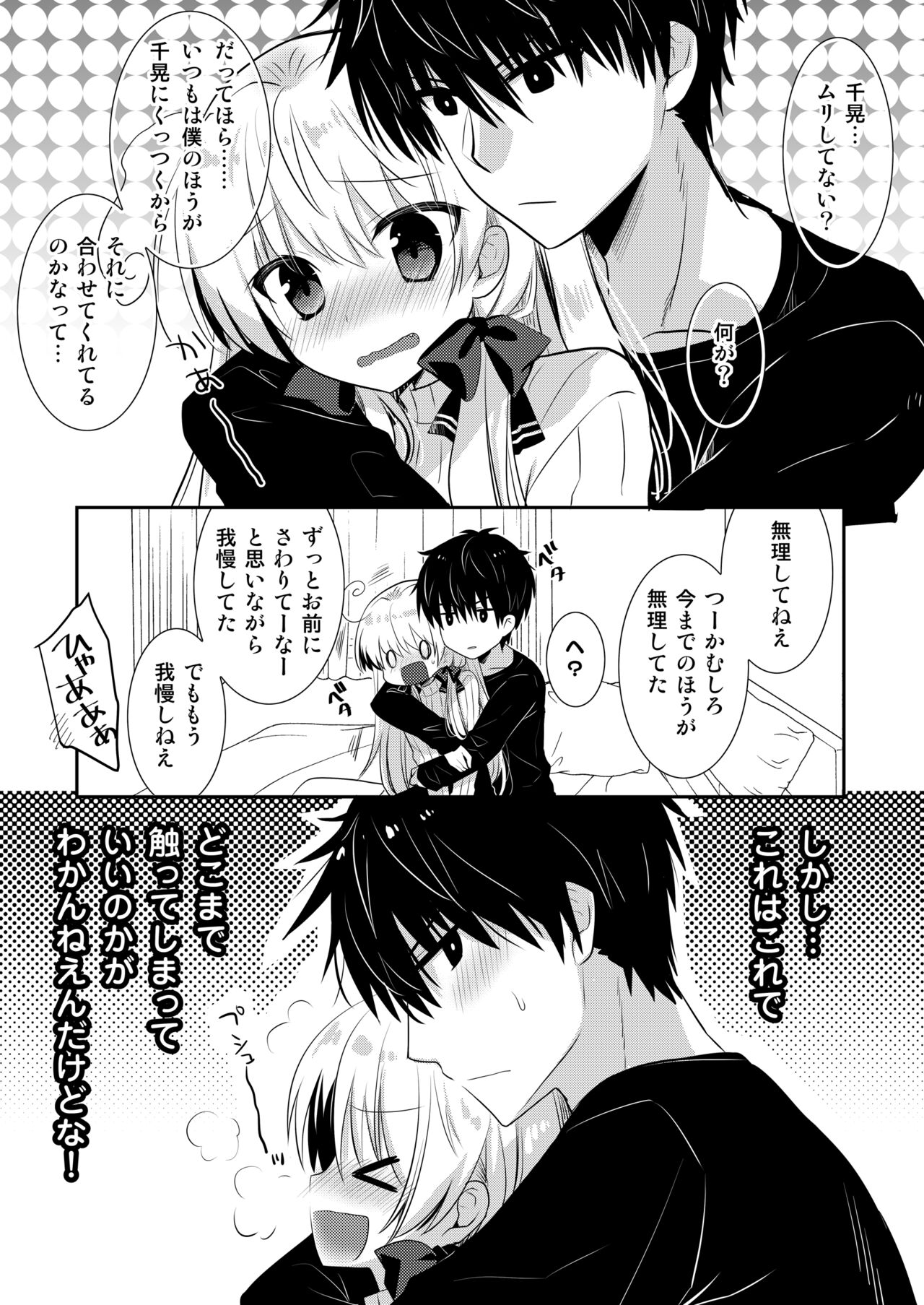 Ponkotsu Osananajimi to Otomari Ecchi - Page 35