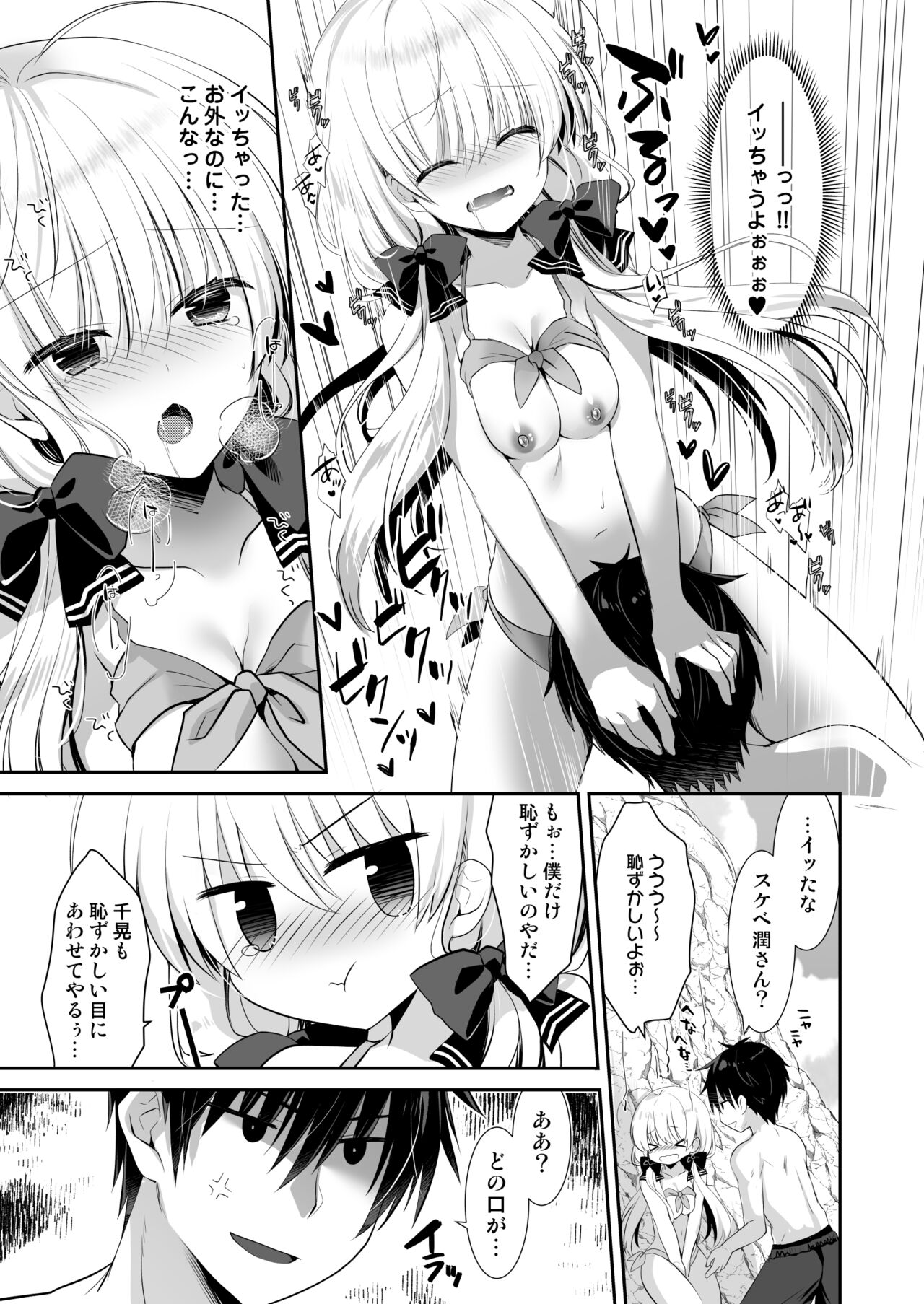 Ponkotsu Osananajimi to Beach de Ecchi - Page 13