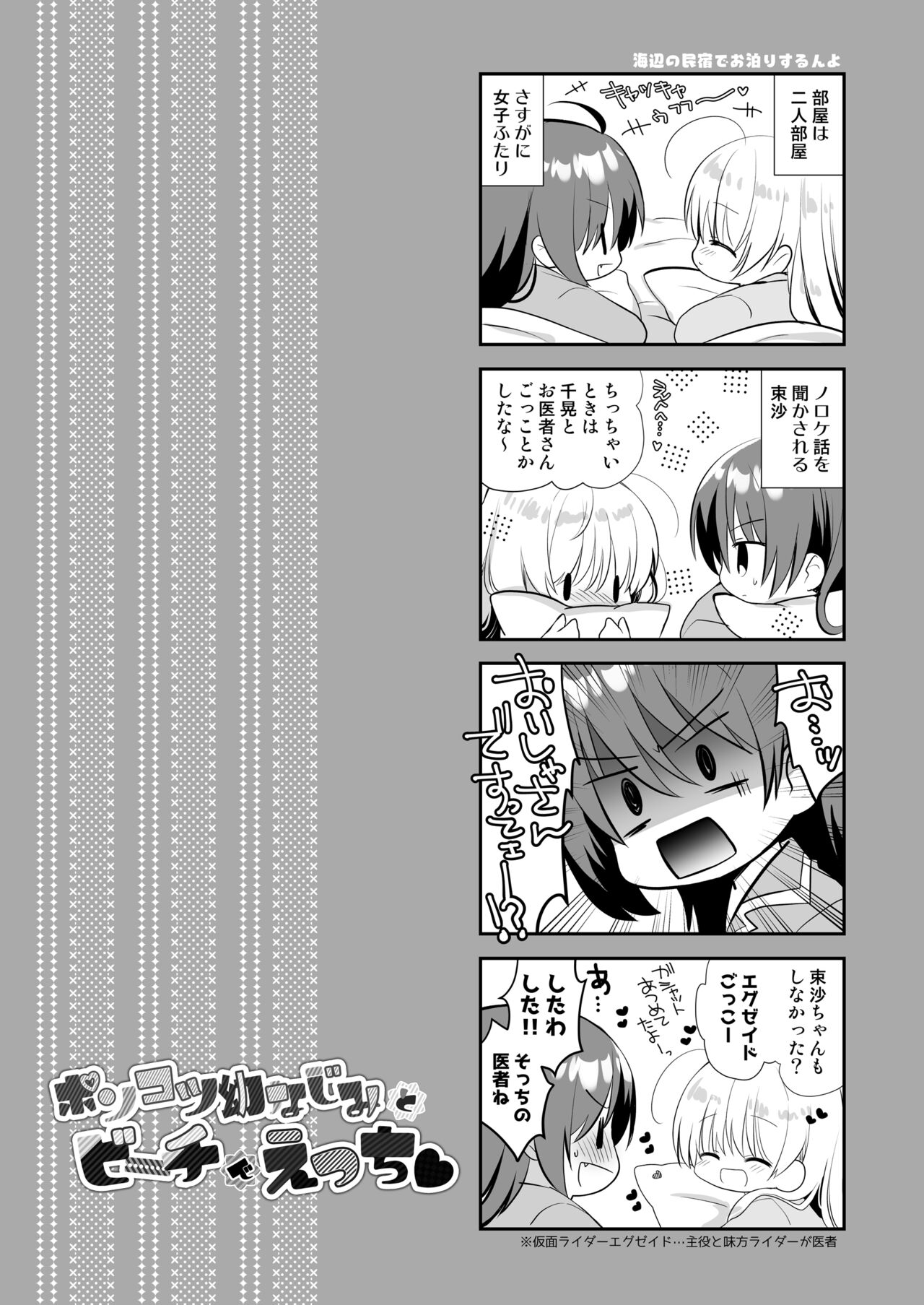 Ponkotsu Osananajimi to Beach de Ecchi - Page 26