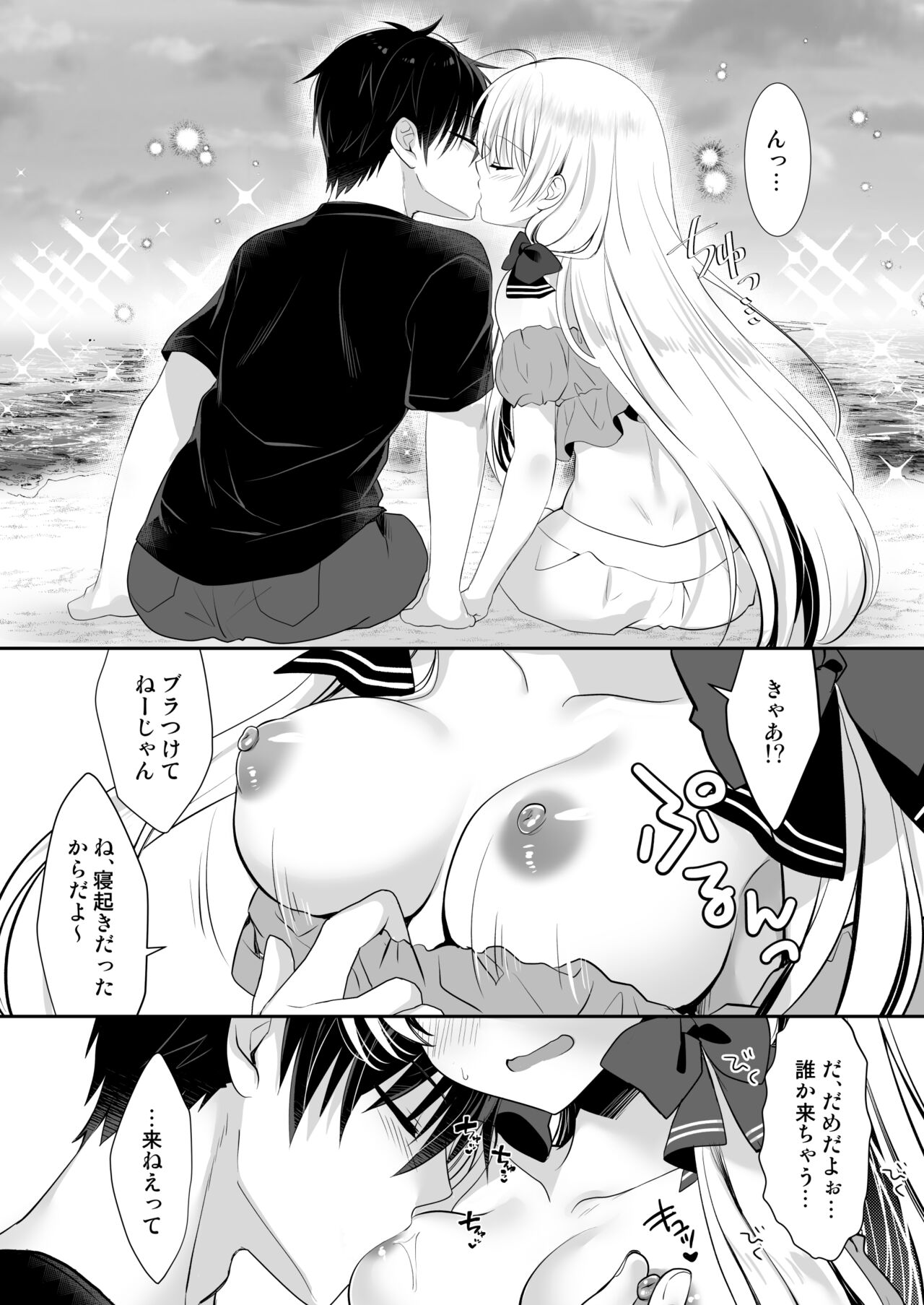 Ponkotsu Osananajimi to Beach de Ecchi - Page 31