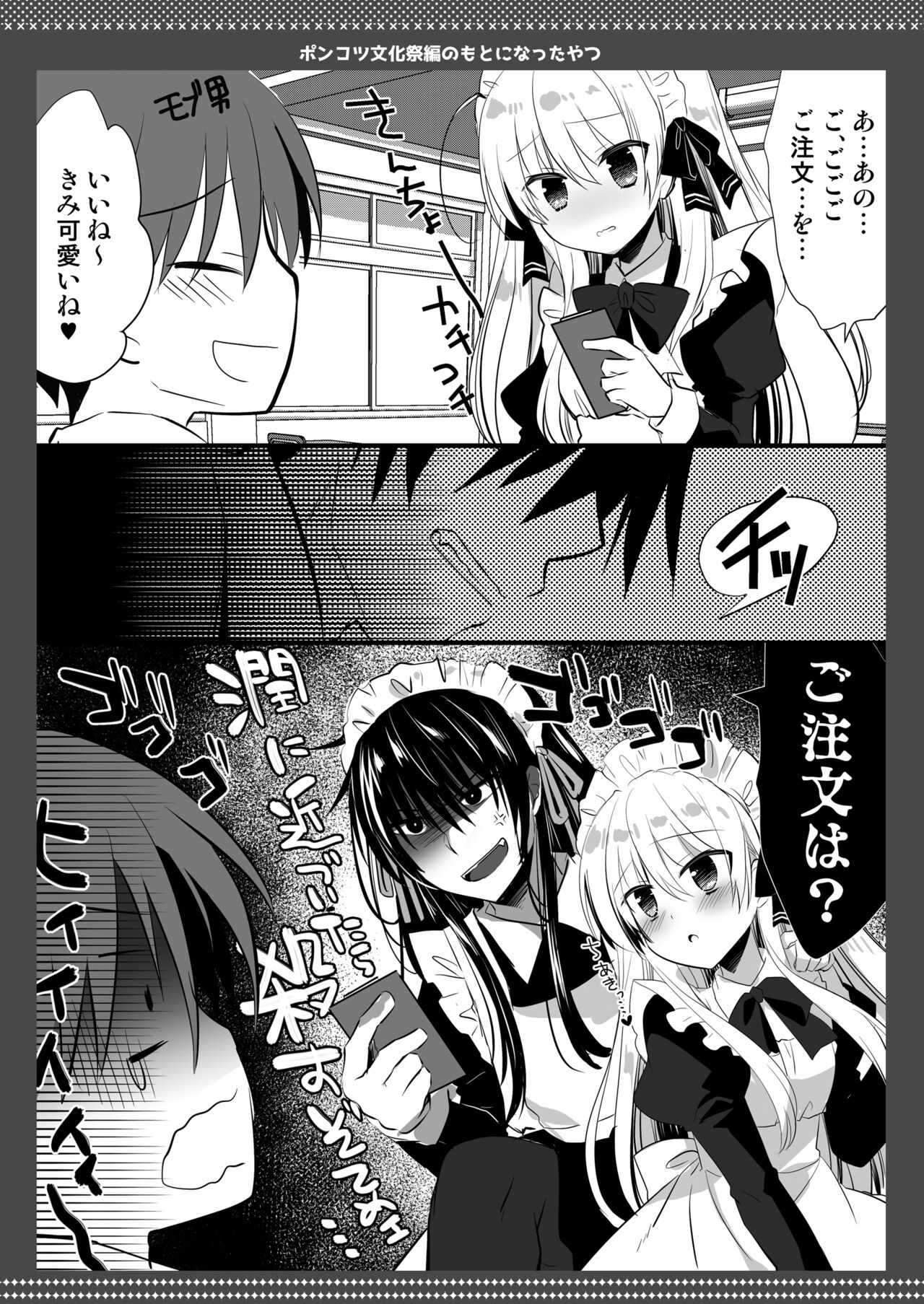 Ponkotsu Osananajimi to Beach de Ecchi - Page 48