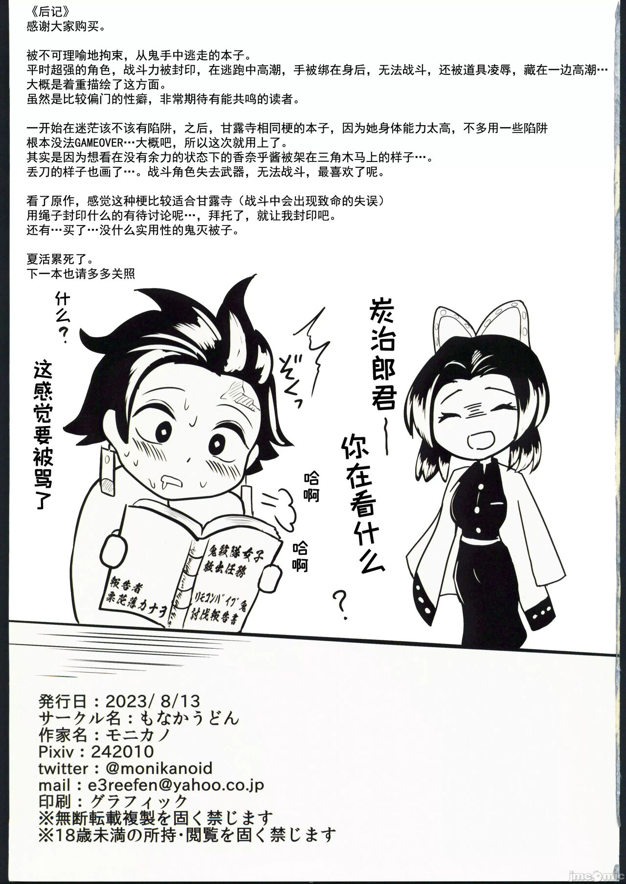リモコンバイブ鬼から逃げる栗花落カナヲ - Page 19