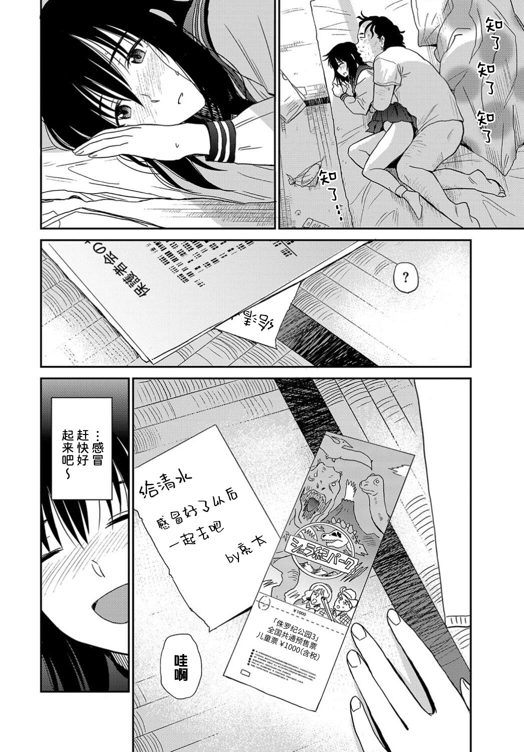 Kaze | 感冒 - Page 21