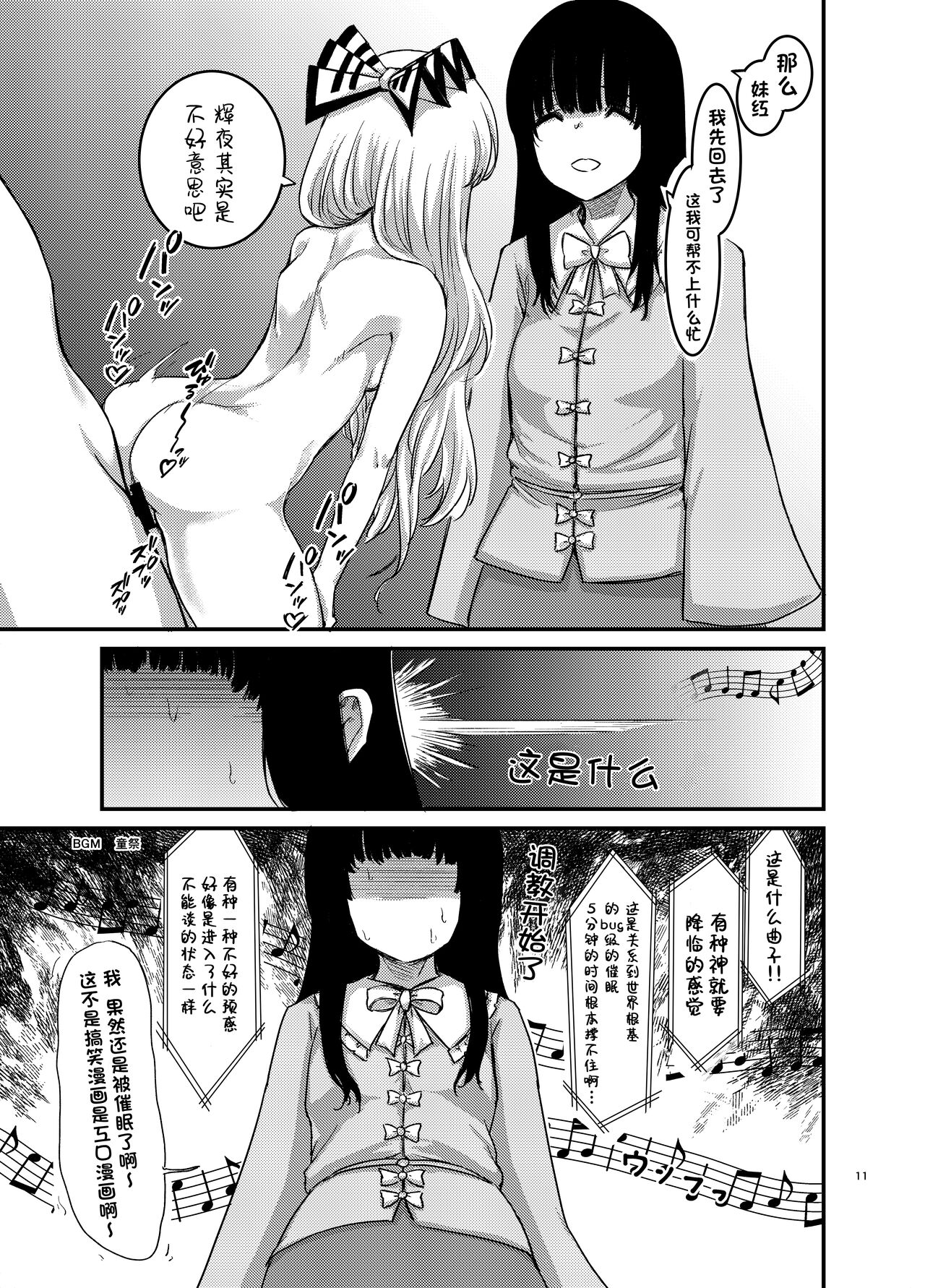 Saimin Kyoushitsu to wa Ienai Nanika | 催眠教室不能说出的秘密 - Page 12