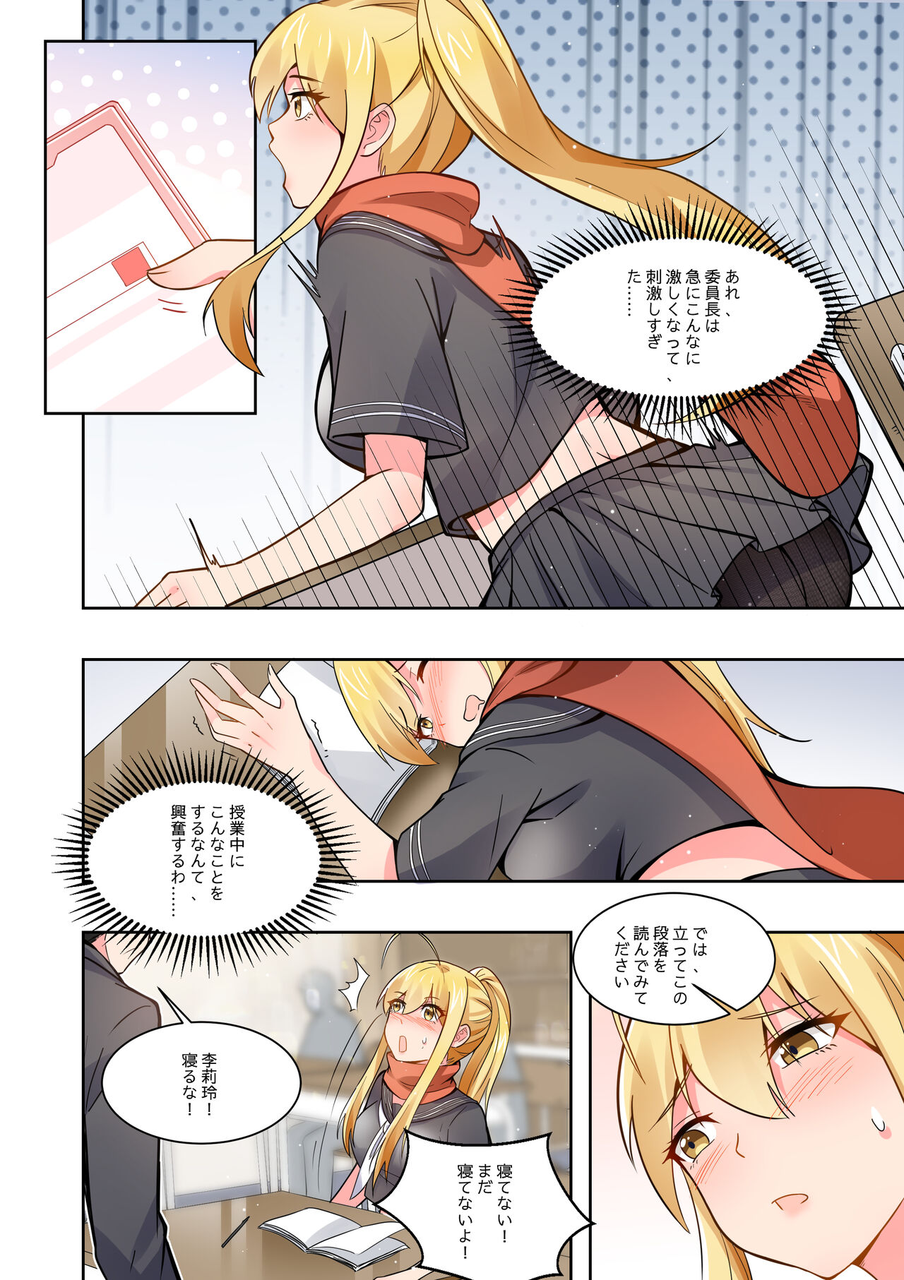 ノーパン彼女 - Page 23