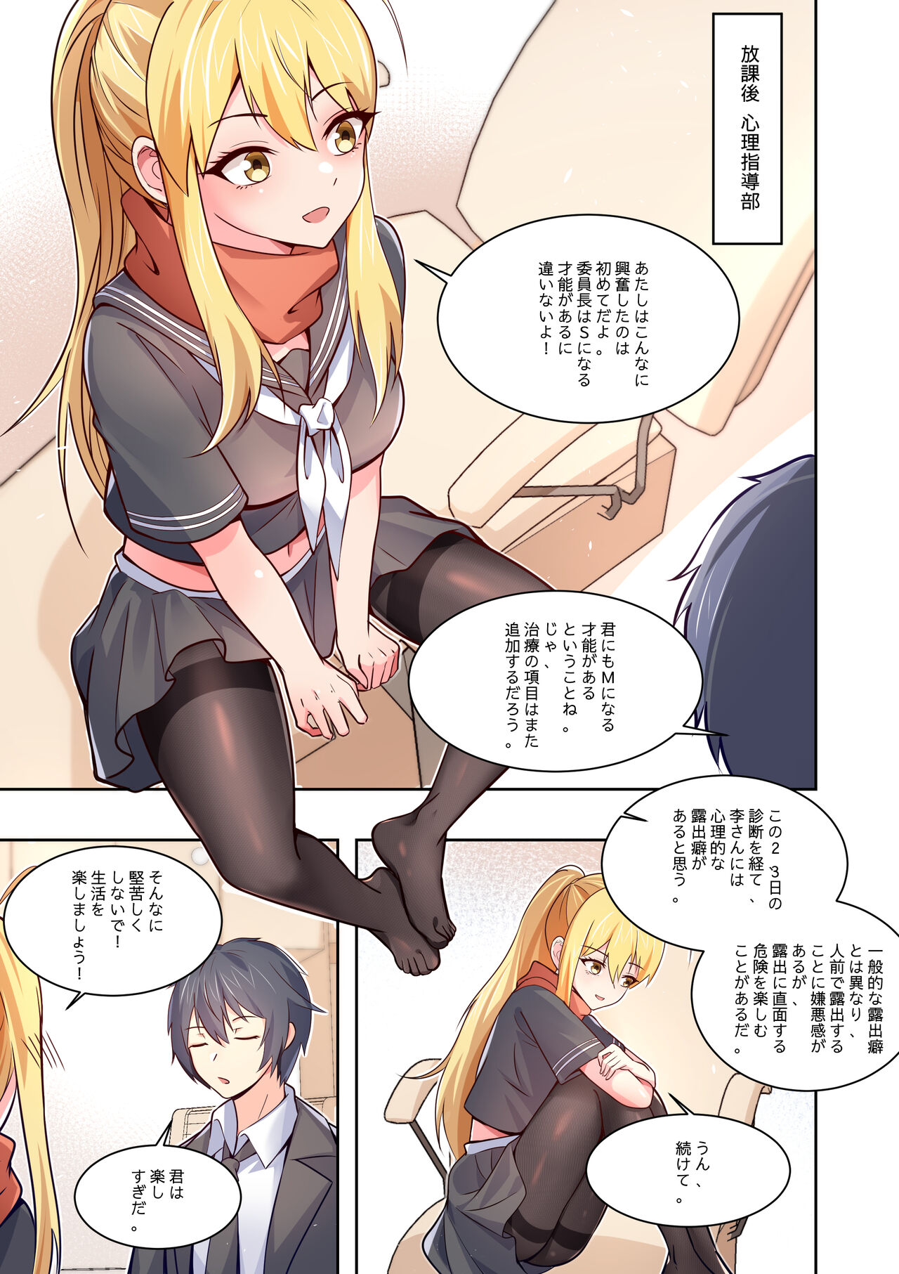 ノーパン彼女 - Page 27