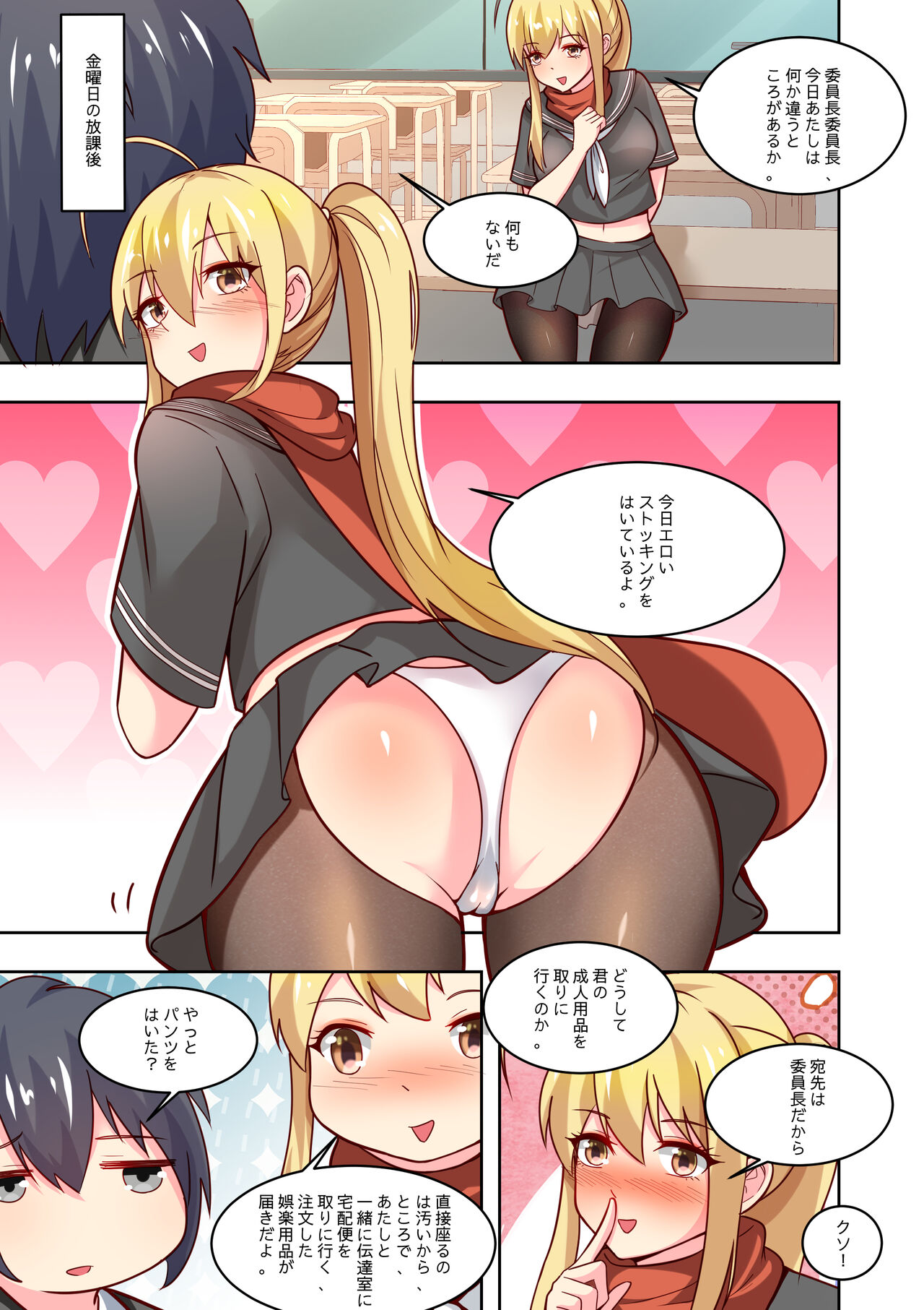 ノーパン彼女 - Page 36