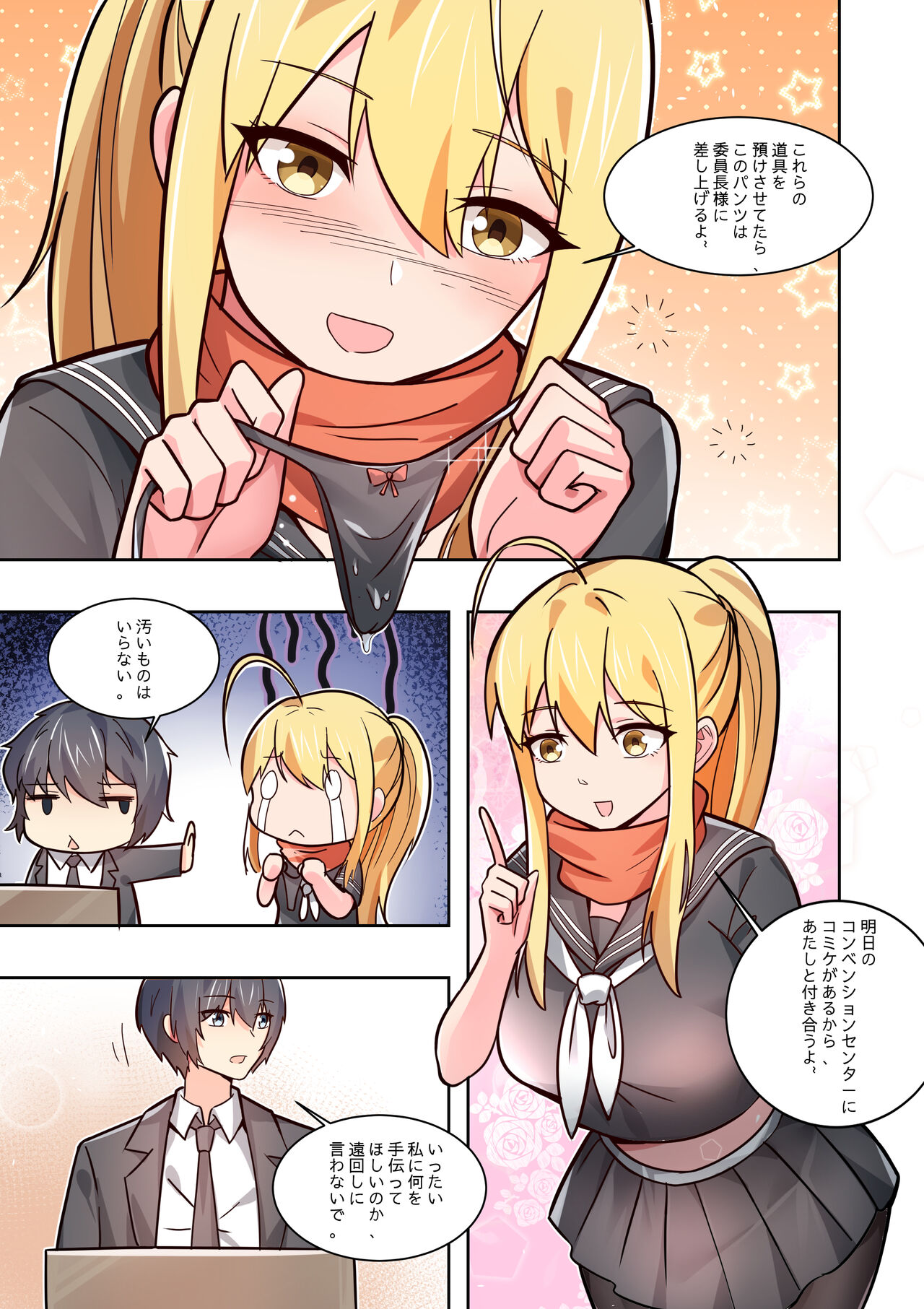 ノーパン彼女 - Page 39
