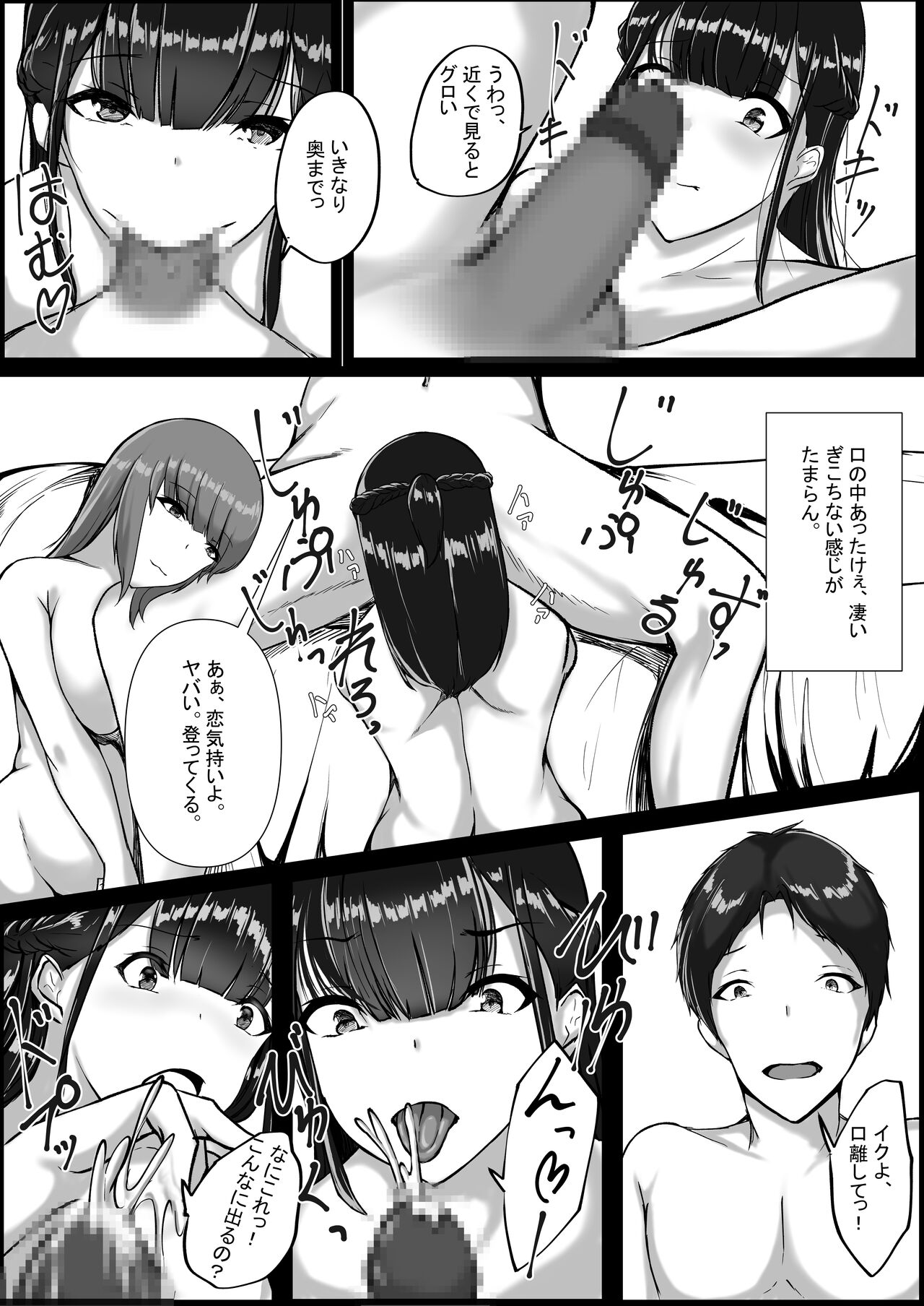 WSS⁉親友の彼氏を寝取ってそのまま3Pしちゃいました - Page 40