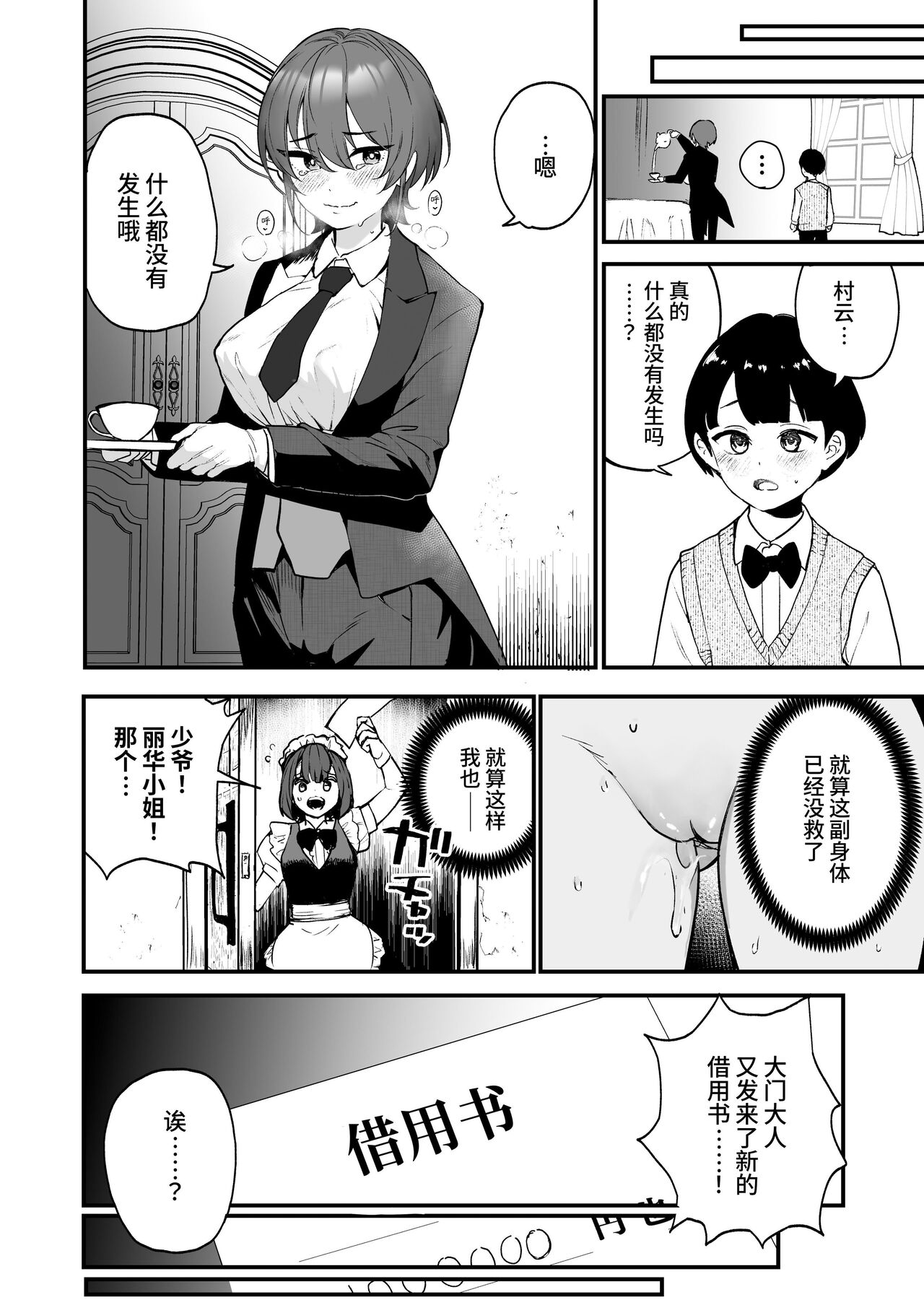 Ike Mesu Shitsuji no Mazo Ochi Tettei Kenshuu - Page 31