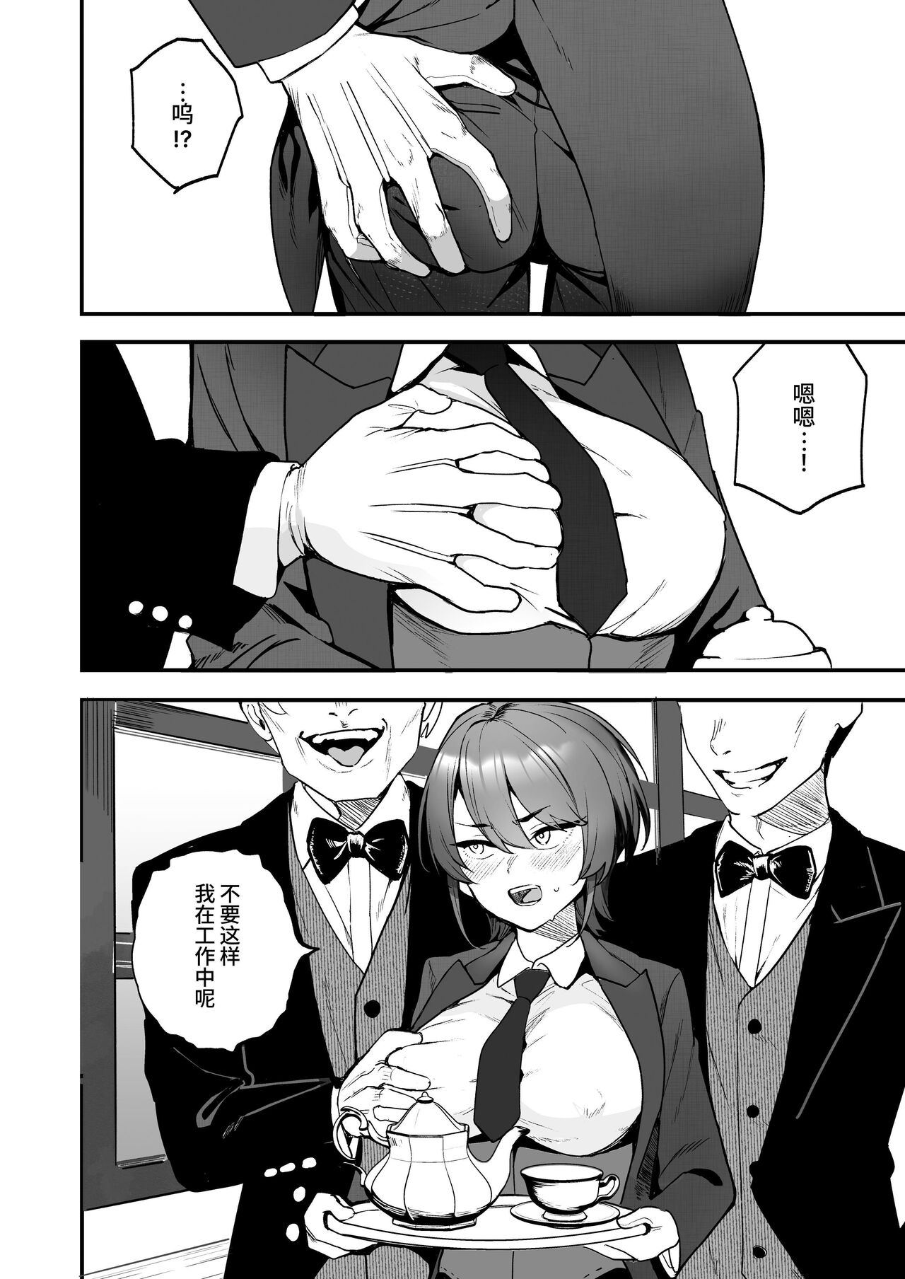Ike Mesu Shitsuji no Mazo Ochi Tettei Kenshuu - Page 9