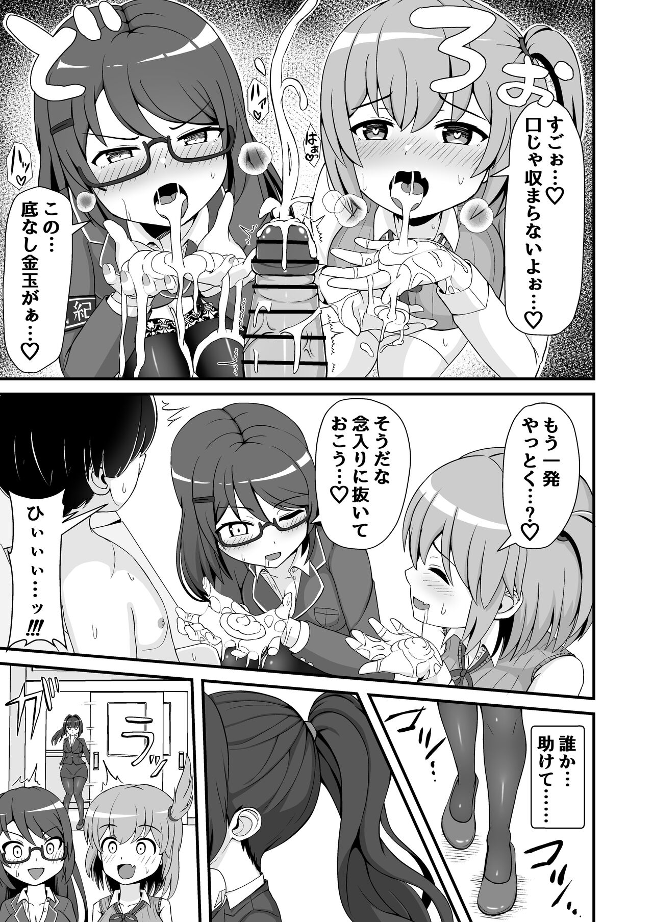 Jajjimento no Deka Kintama Shidou!! - Page 24