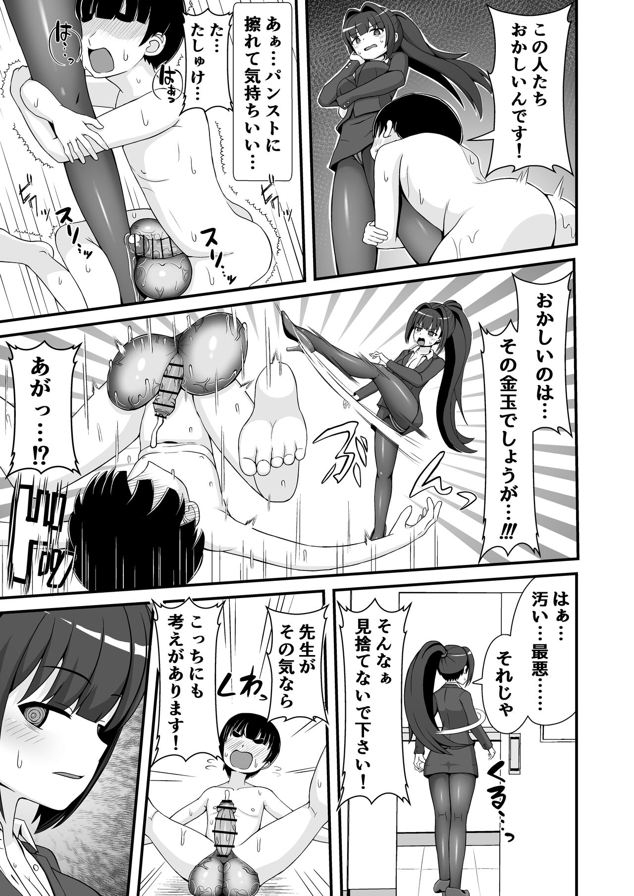 Jajjimento no Deka Kintama Shidou!! - Page 26
