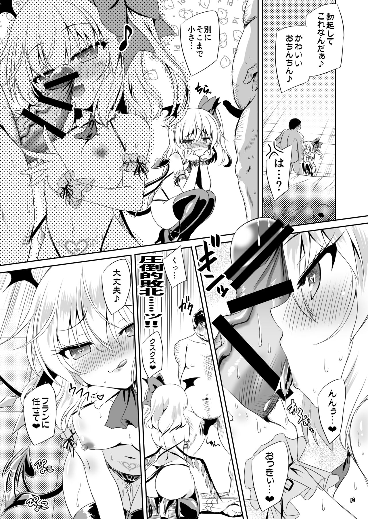 Succubus Koumakan part II - Page 11
